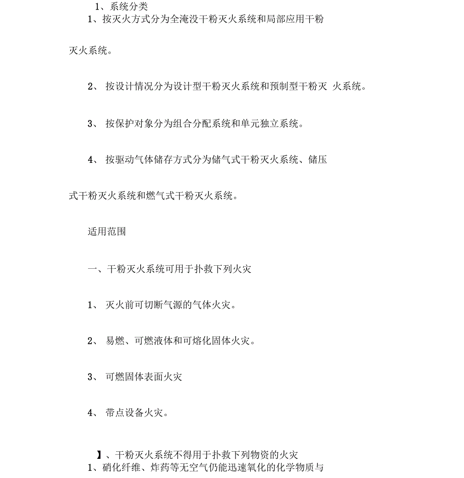 消防干粉灭火系统灭火机理及适用范围_第3页