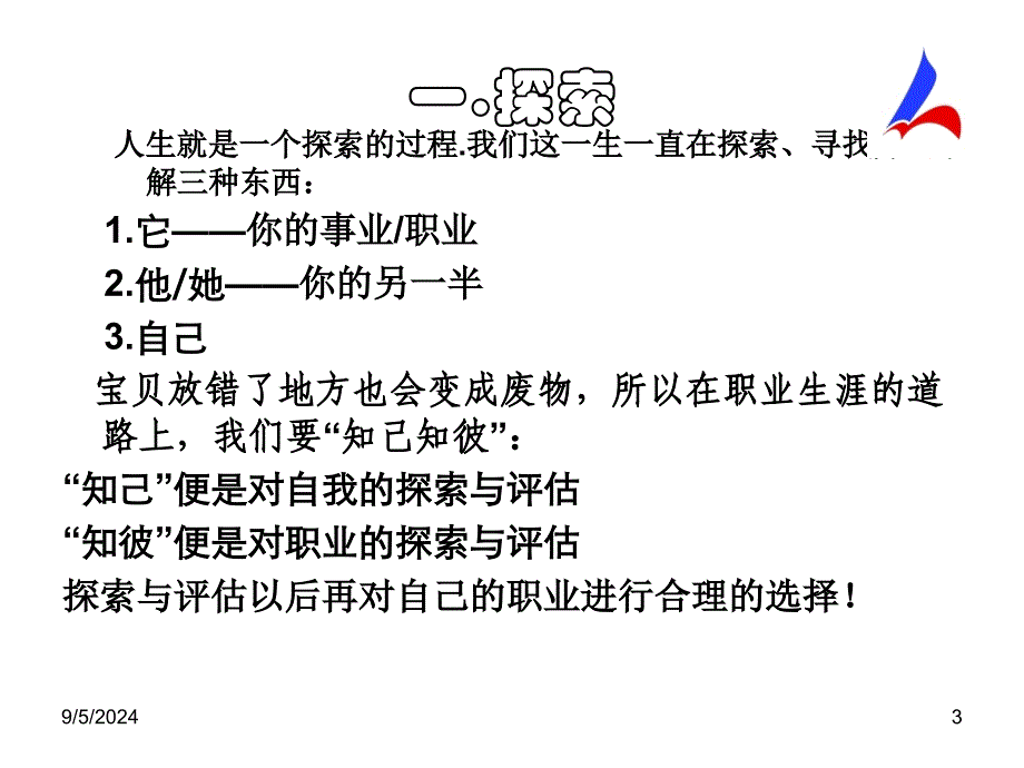 我的就职规划ppt_第3页