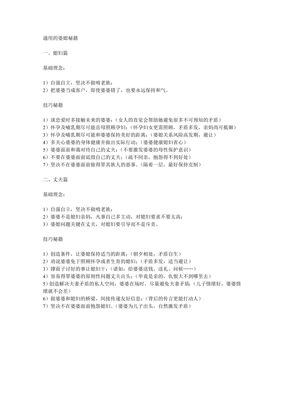 通用的婆媳秘籍_第1页