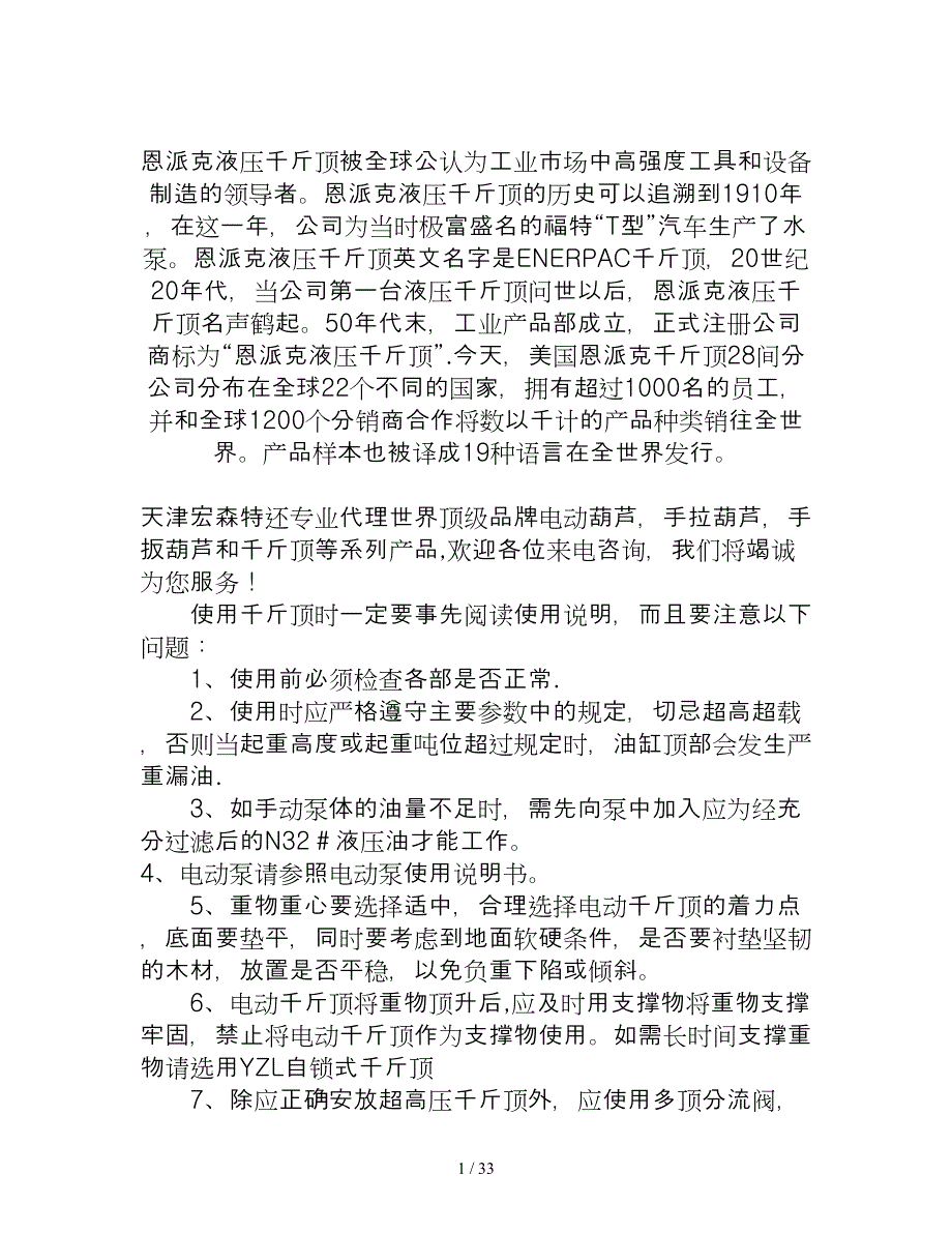 恩派克液压千斤顶被全球认为高强度工具_第1页