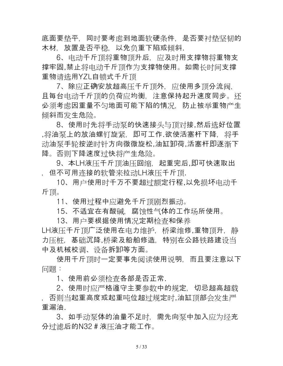 恩派克液压千斤顶被全球认为高强度工具_第5页