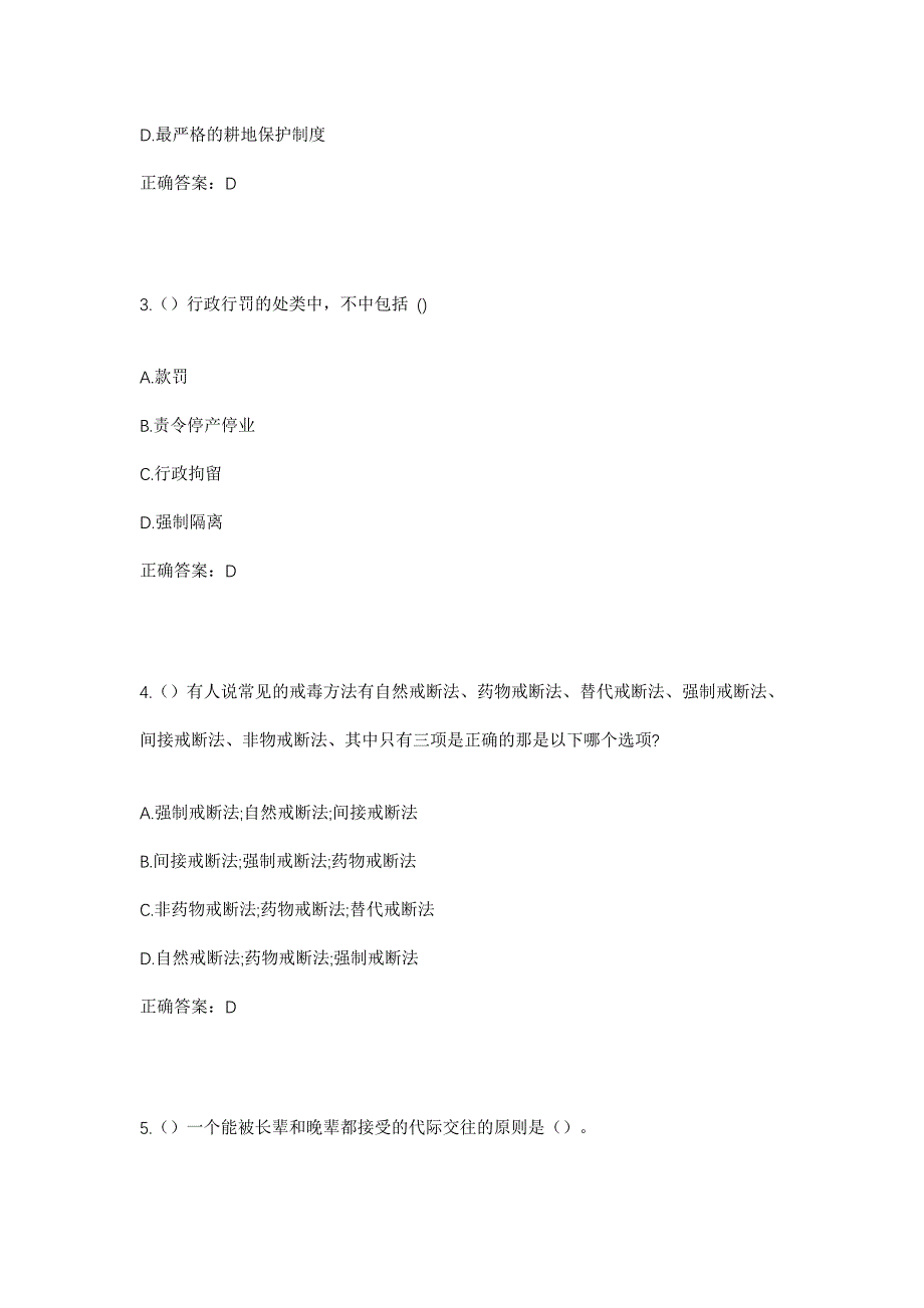 2023年广东省云浮市新兴县太平镇马山社区工作人员考试模拟题及答案_第2页