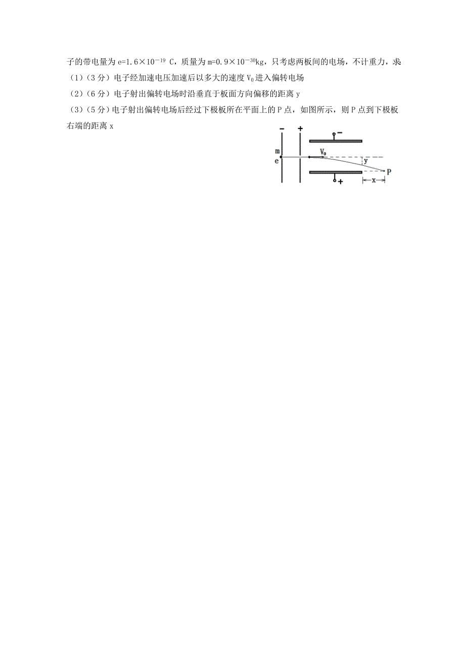 福建省福州市2022-2023学年高二物理上学期期中联考试题_第5页