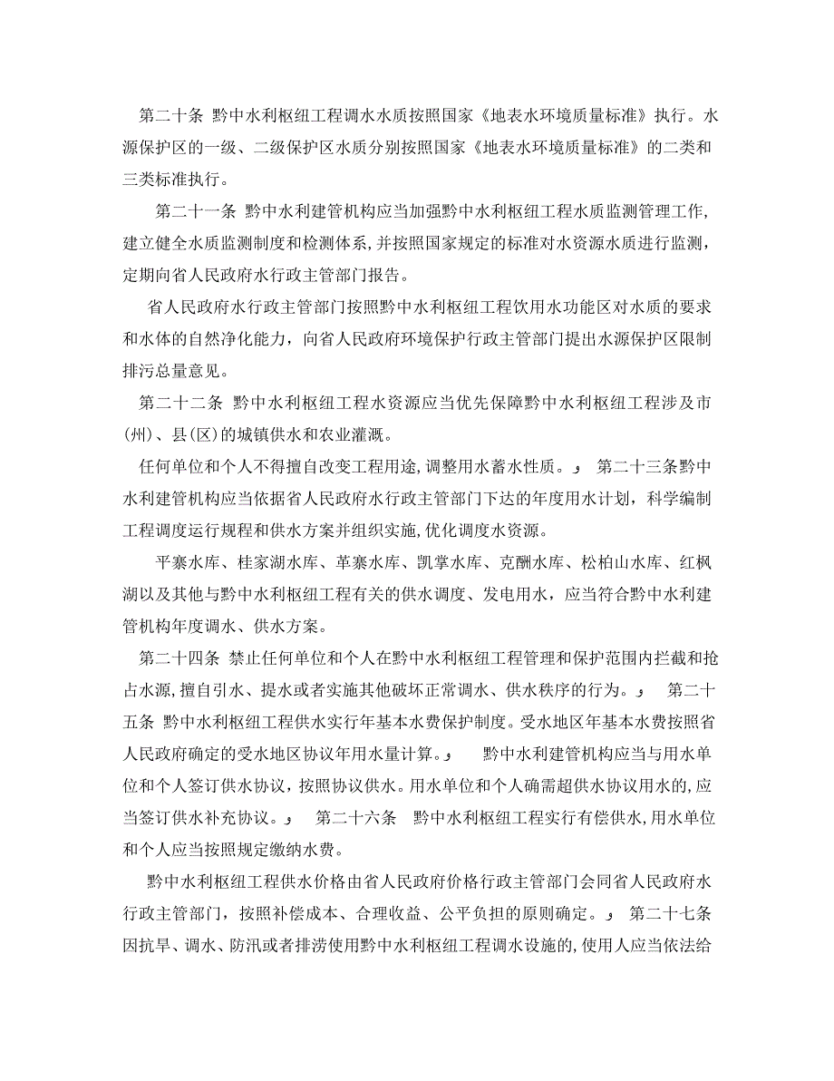 贵州省黔中水利枢纽工程管理条例_第4页