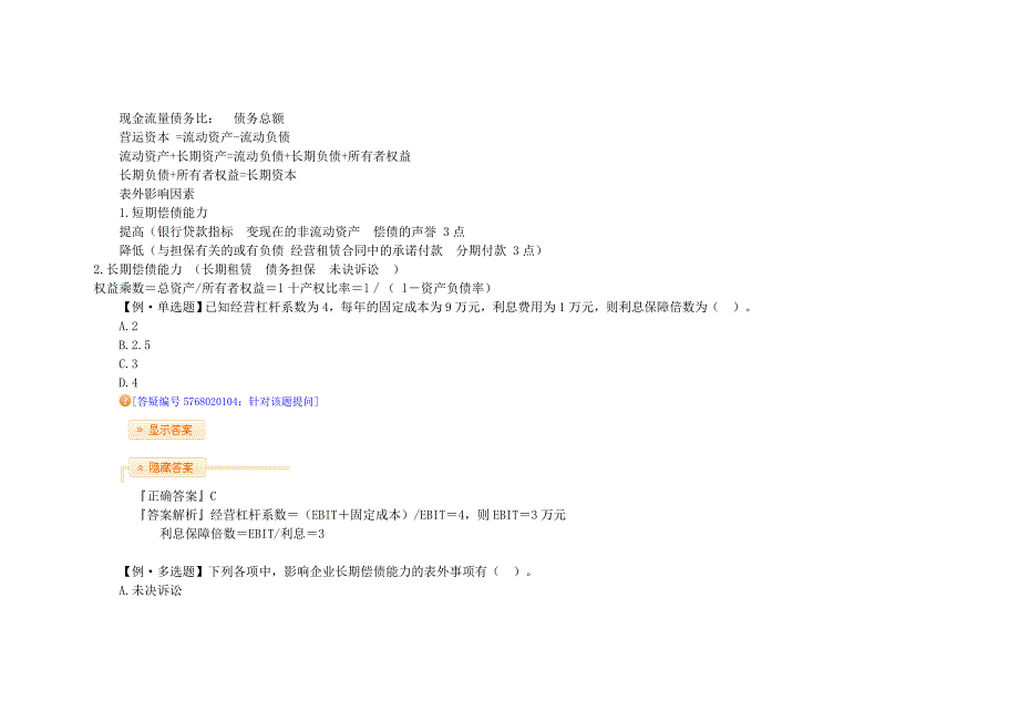 第二章财务报表分析习题_第2页