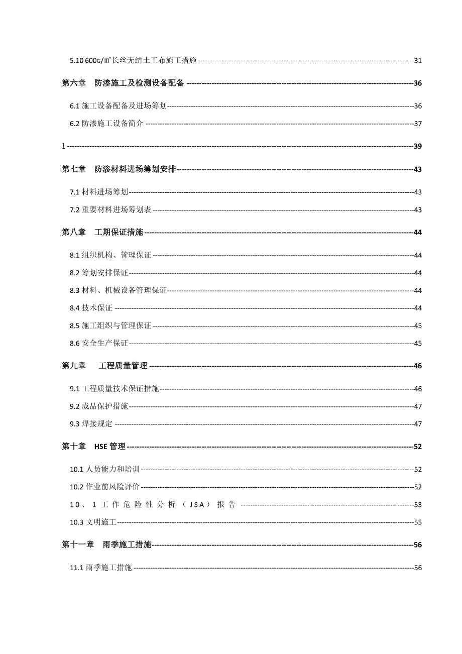 铁路装卸场防渗工程施工技术方案修改后_第3页