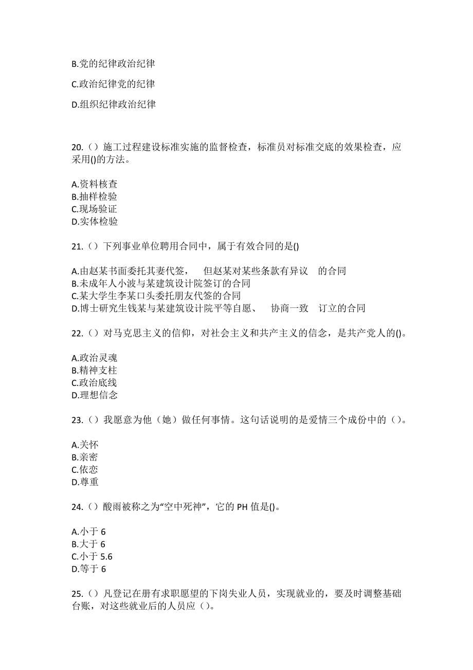 2023年广东省广州市天河区石牌街道冠军（社区工作人员）自考复习100题模拟考试含答案_第5页