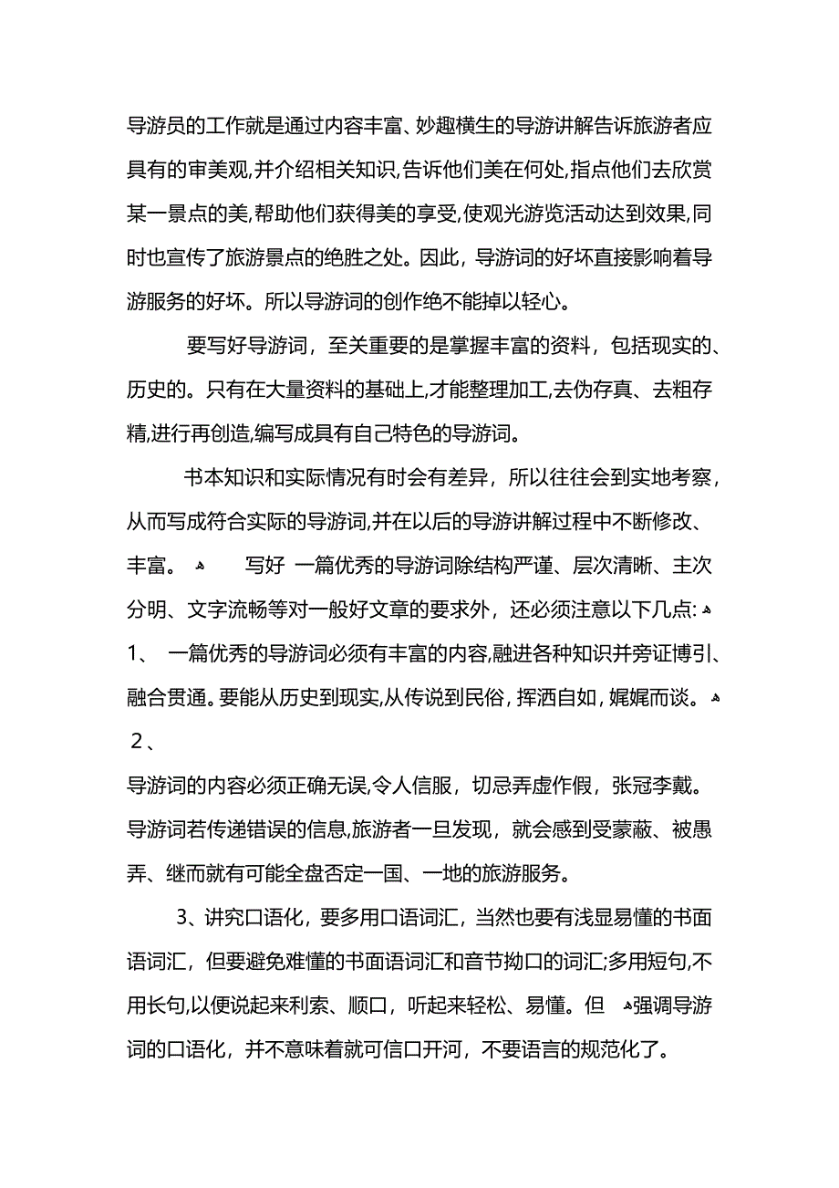 导游带团工作总结范文_第3页