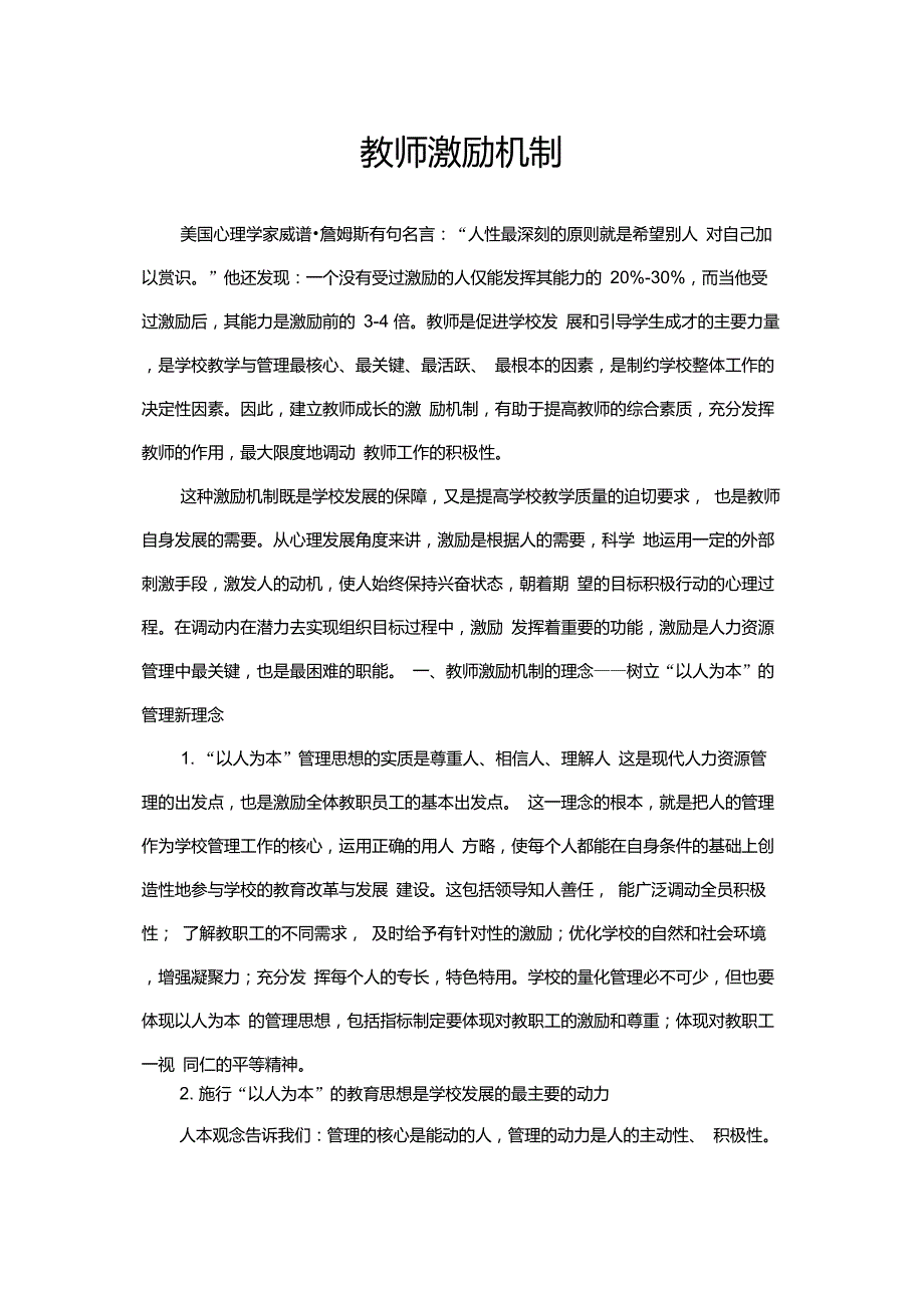 教师激励机制_第1页