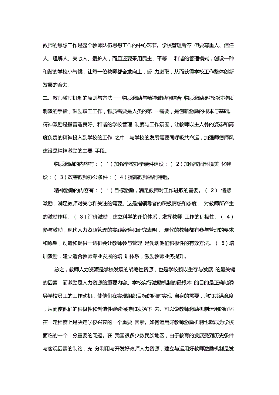 教师激励机制_第2页