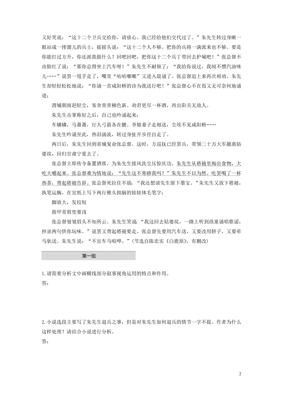 （全国通用）2020版高考语文加练半小时 第二章 文学类文本阅读 专题一 单文精练五 朱先生退兵（含解析）_第2页