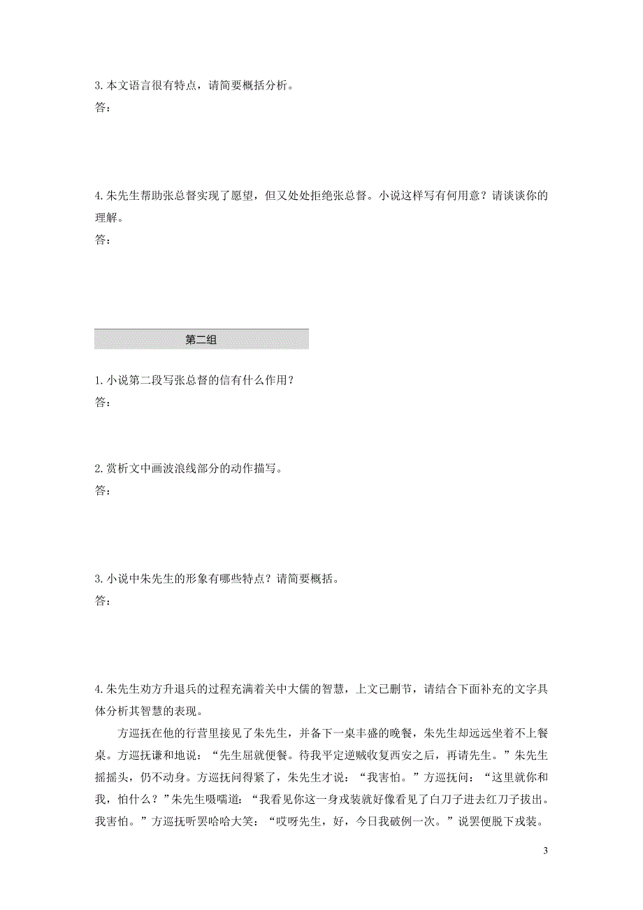 （全国通用）2020版高考语文加练半小时 第二章 文学类文本阅读 专题一 单文精练五 朱先生退兵（含解析）_第3页