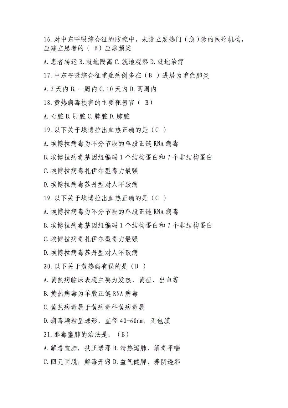 2018人感染H7N9禽流感6种知识考试答案_第3页