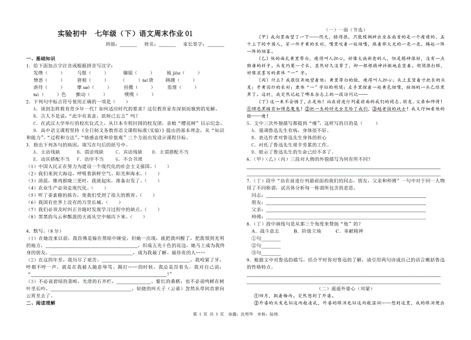 7（下）语文周末作业1含答案_第1页