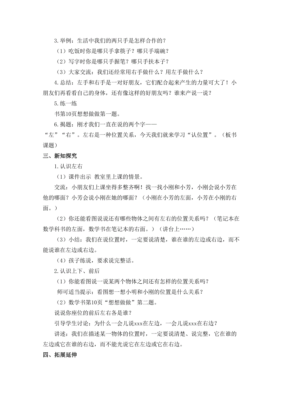 一年级数学上册认位置DOC文档_第2页