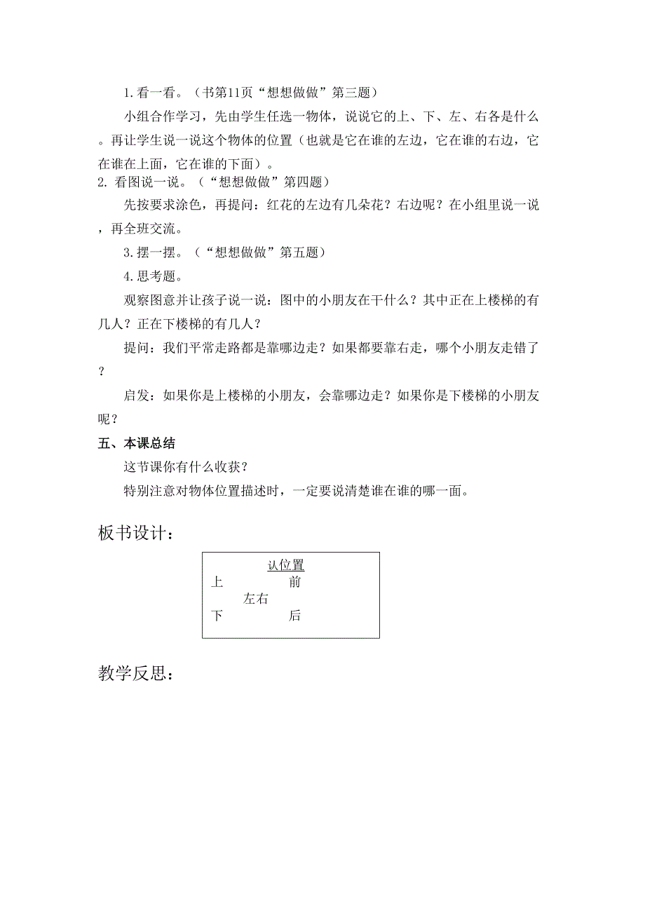 一年级数学上册认位置DOC文档_第3页