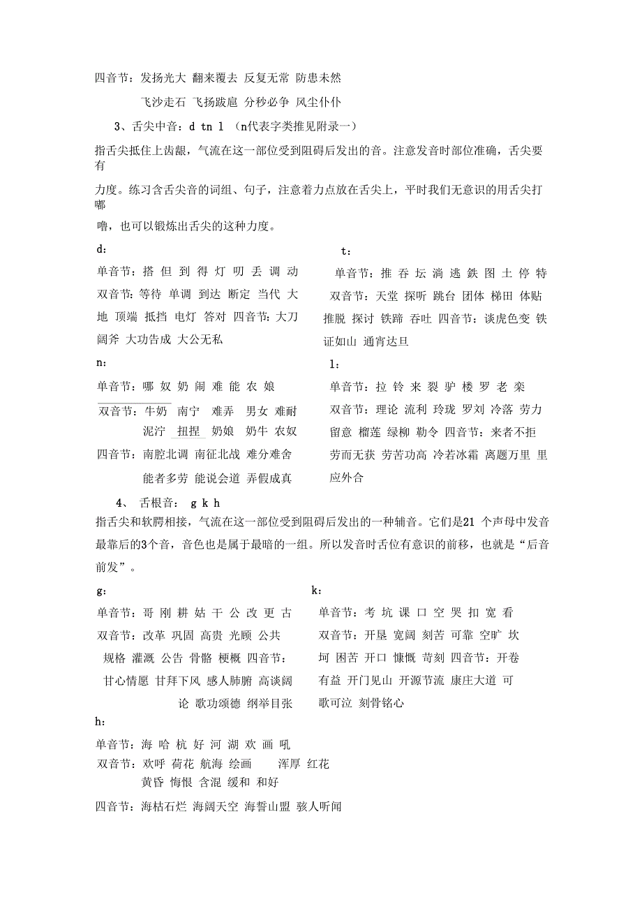 普通话训练手册_第2页