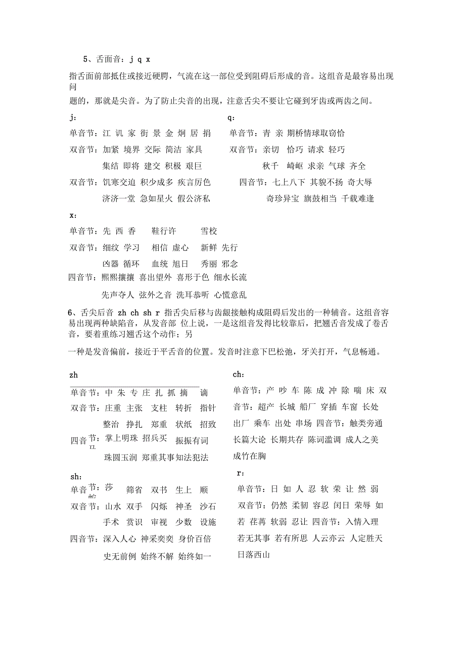 普通话训练手册_第4页
