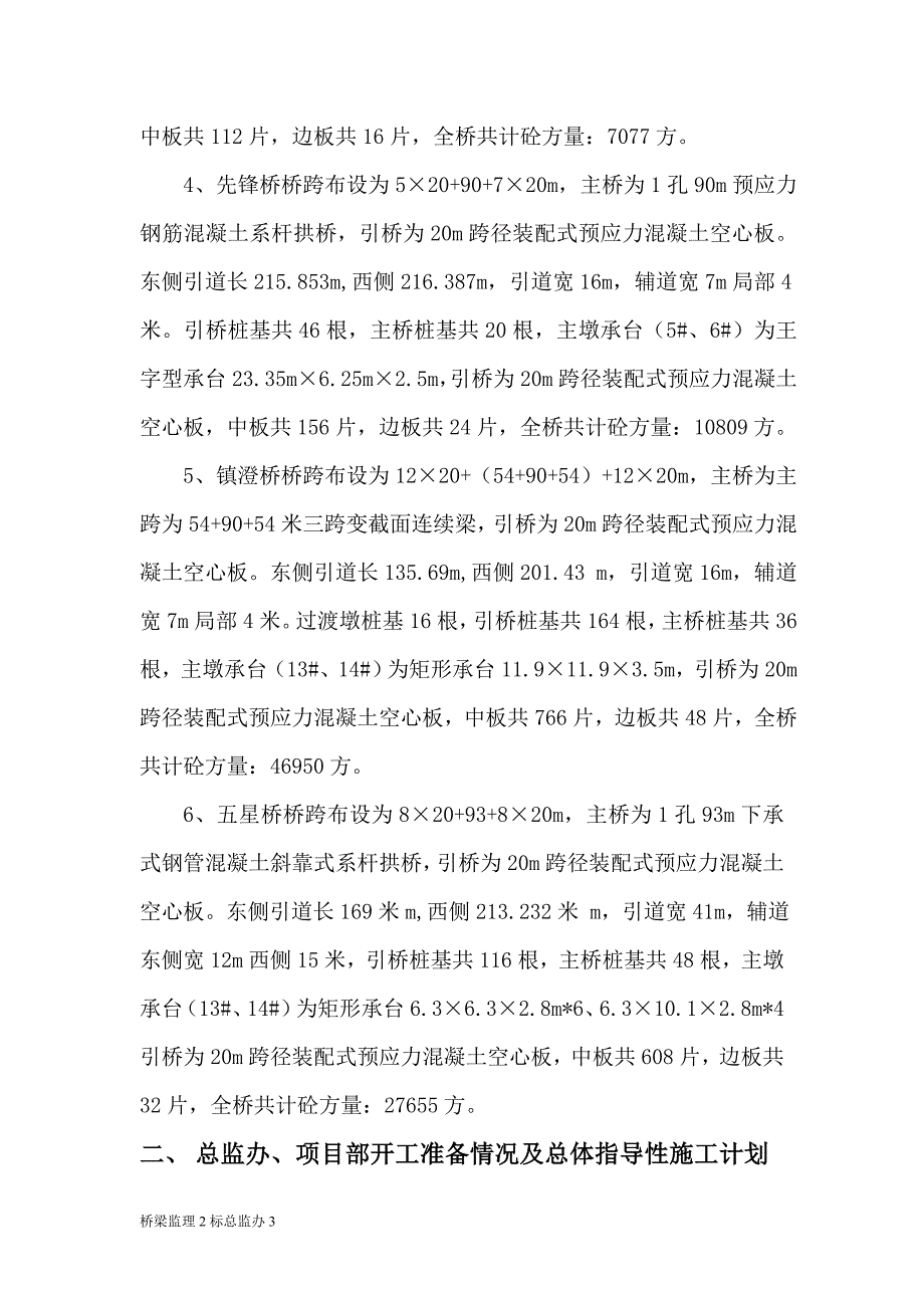 第一次工地例会汇报材料_第3页