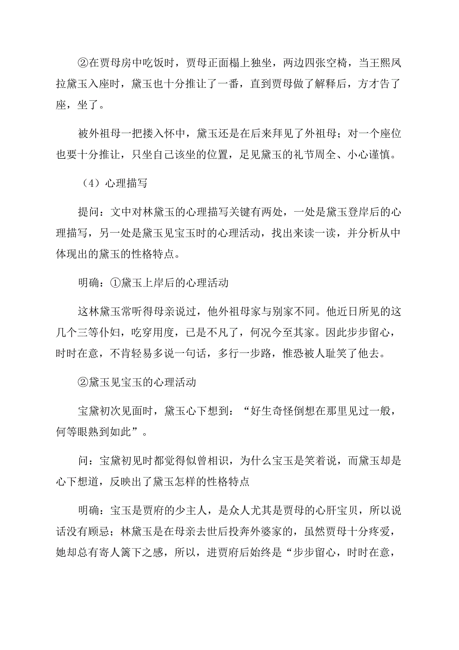 高一语文第二课时教案《林黛玉进贾府》.docx_第4页