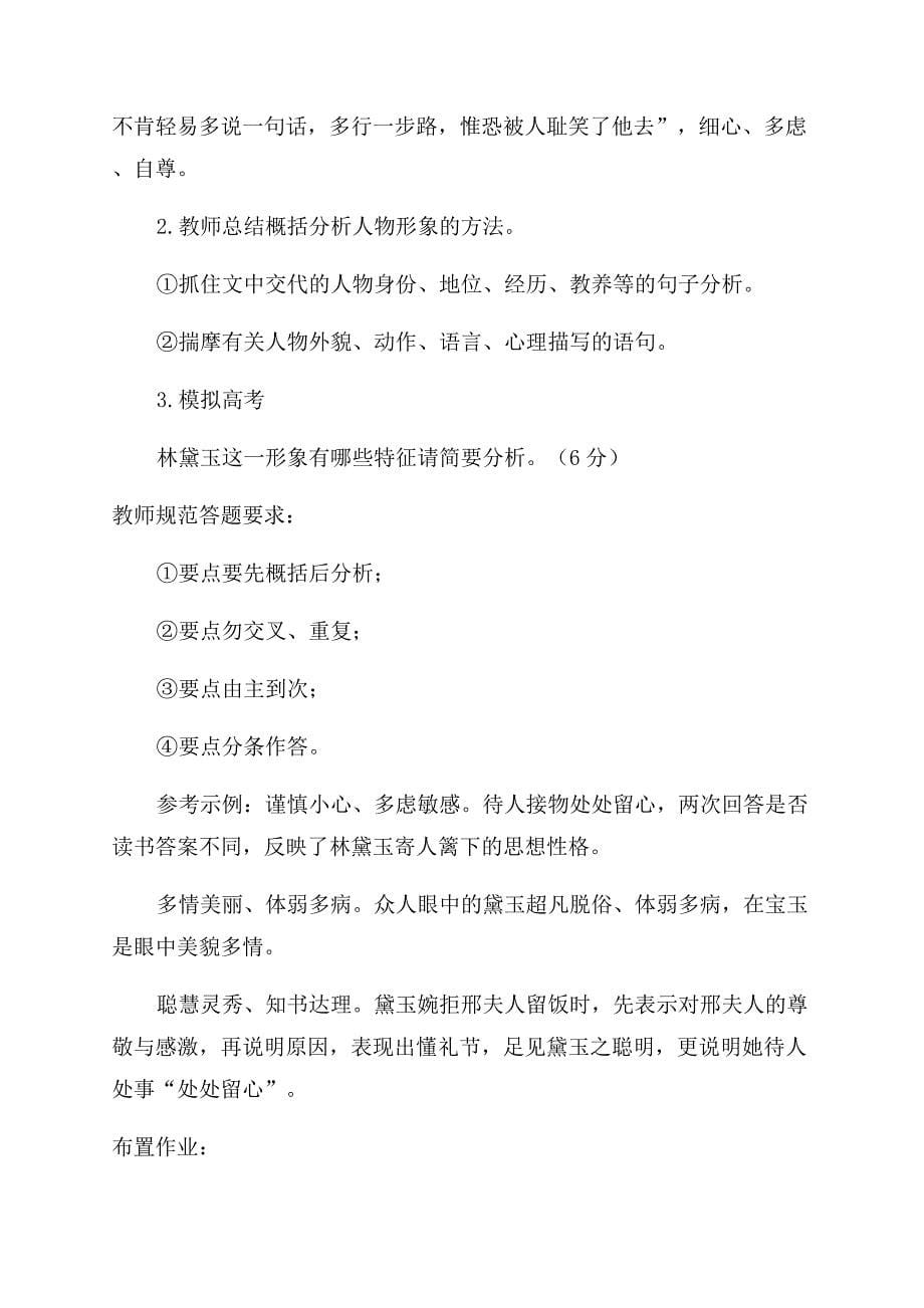 高一语文第二课时教案《林黛玉进贾府》.docx_第5页