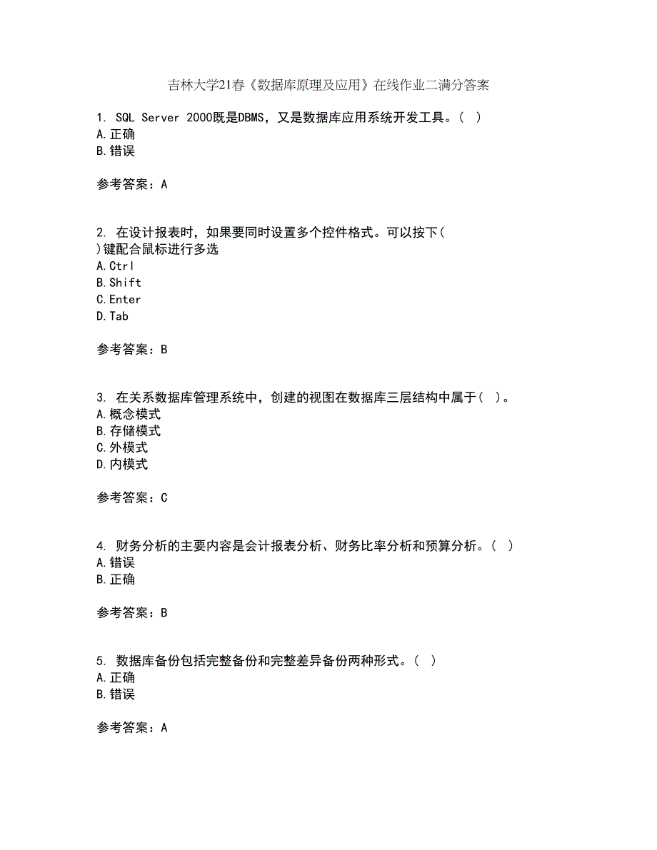 吉林大学21春《数据库原理及应用》在线作业二满分答案_33_第1页