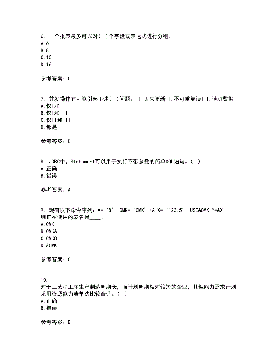 吉林大学21春《数据库原理及应用》在线作业二满分答案_33_第2页