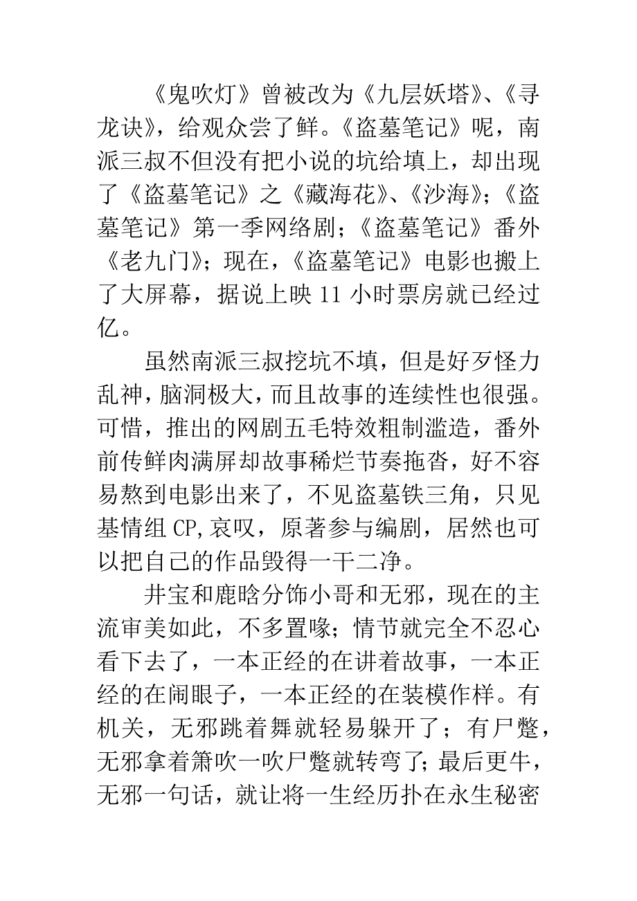 观《盗墓笔记》有感.docx_第2页