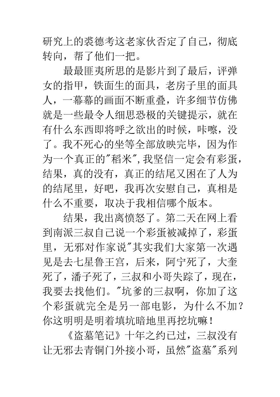 观《盗墓笔记》有感.docx_第3页