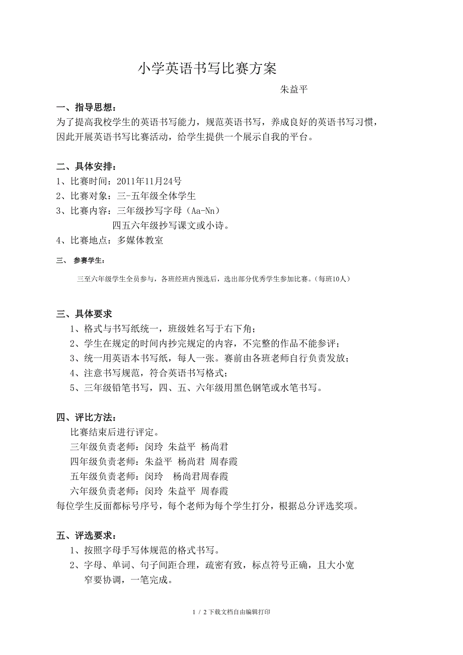 小学英语书写比赛方案_第1页