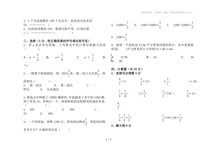 2014-2015六年级上册期末试卷_第2页