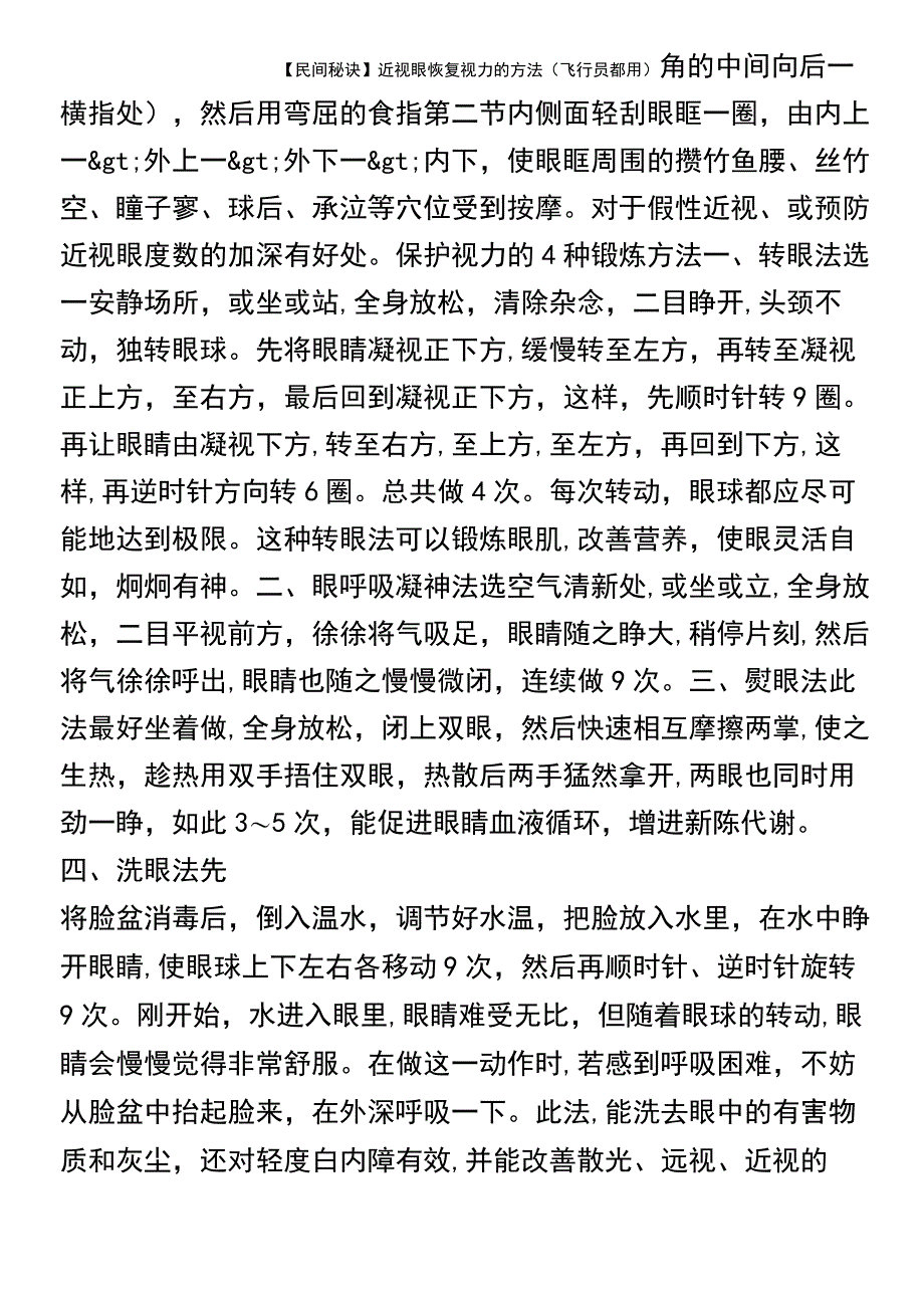 (2021年整理)【民间秘诀】近视眼恢复视力的方法(飞行员都用)_第3页