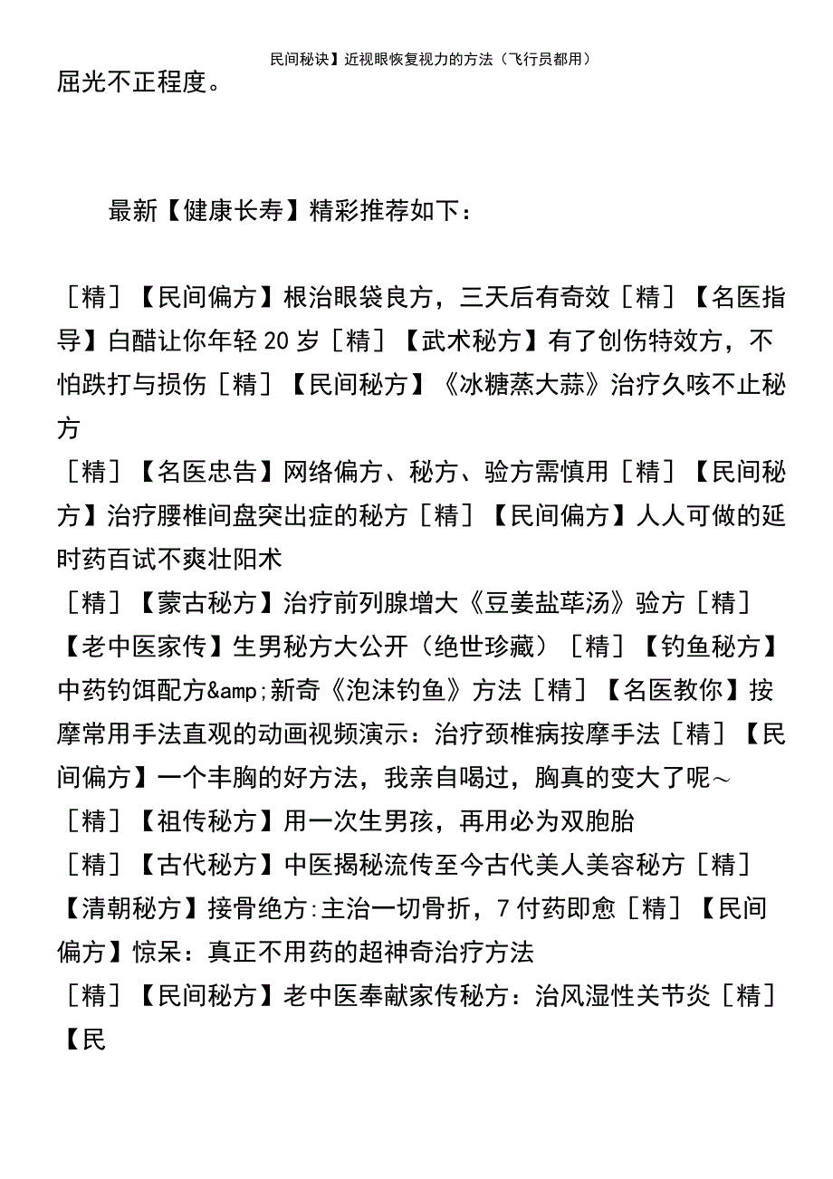 (2021年整理)【民间秘诀】近视眼恢复视力的方法(飞行员都用)_第4页