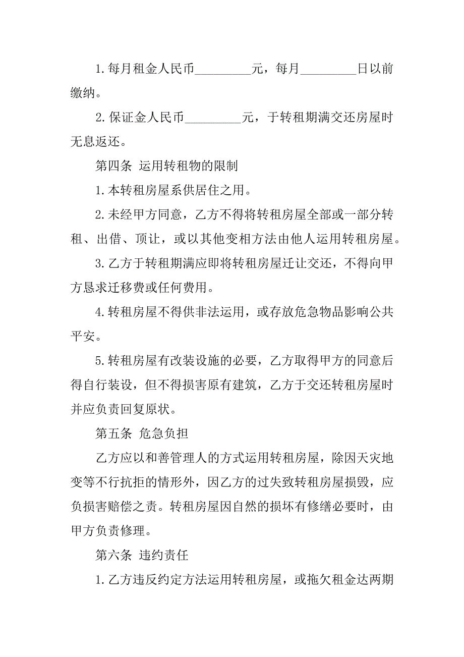 2023年个人房屋转租合同篇_第3页