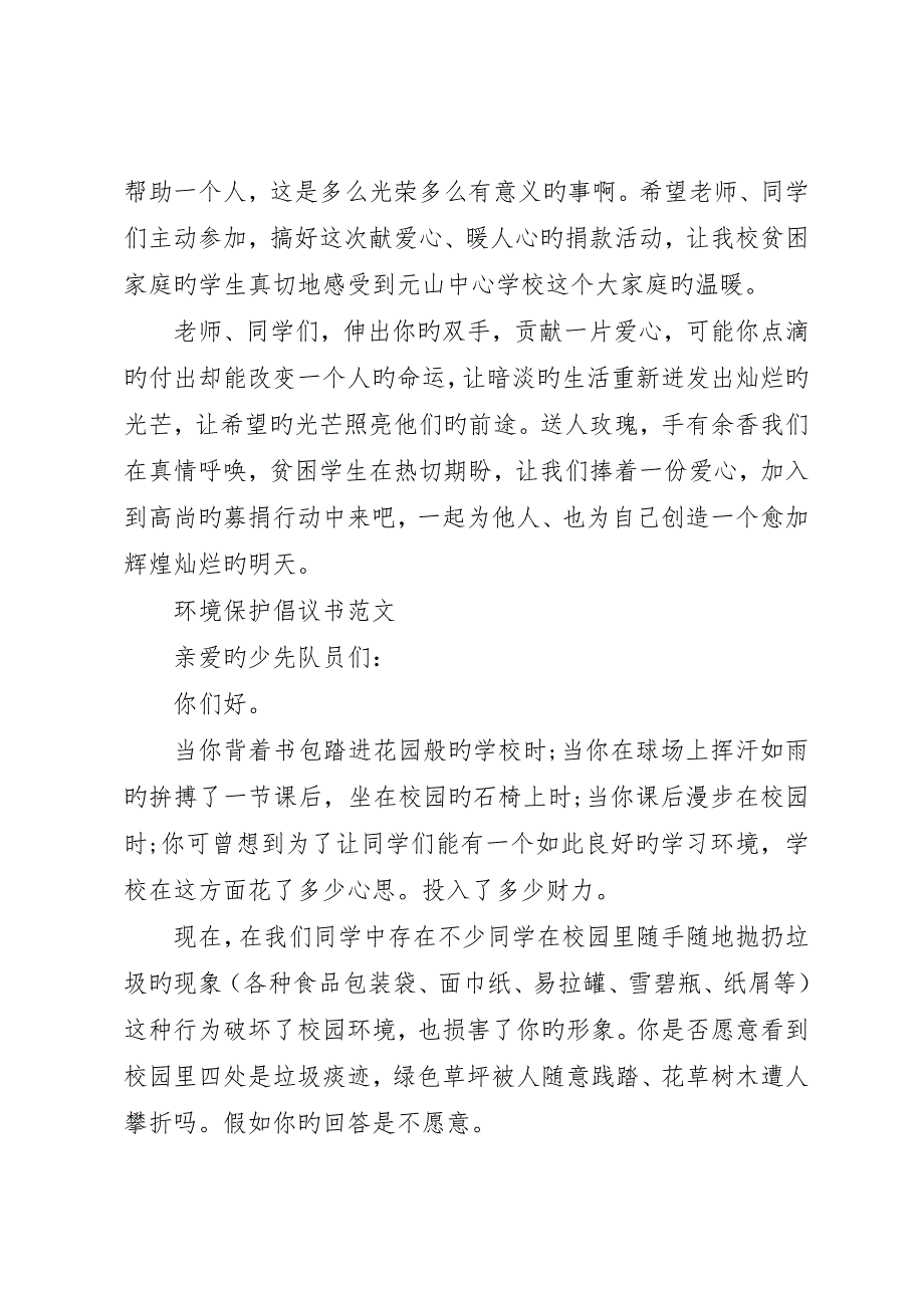 倡议书范文大全_第2页