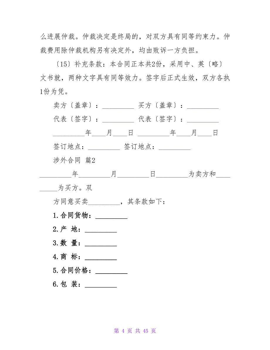 涉外合同集合八篇.doc_第4页