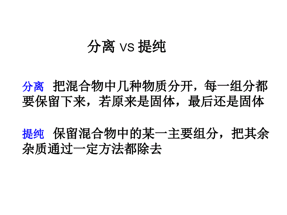 实验四粗食盐的提纯.ppt_第2页