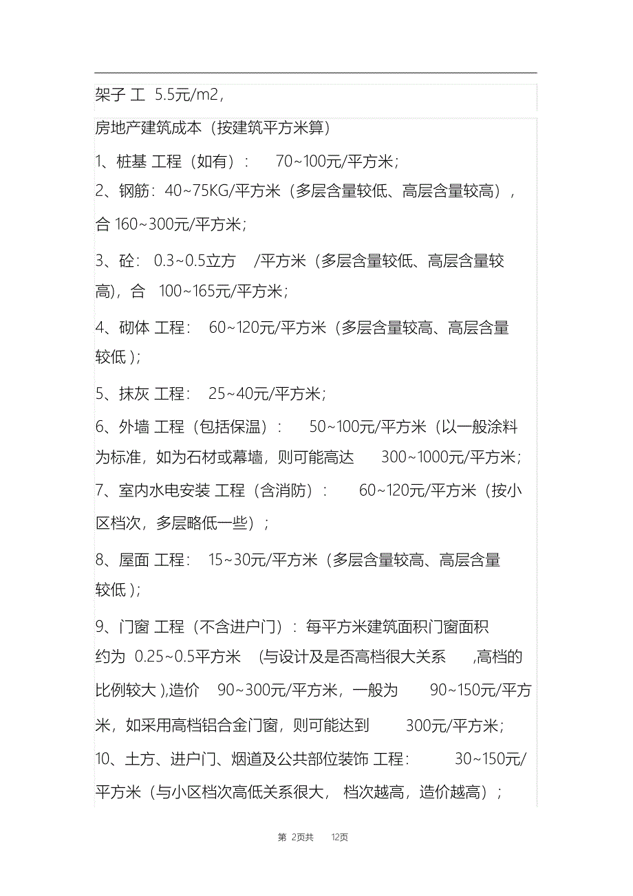 （完整版）建筑工程清包工价格_第2页