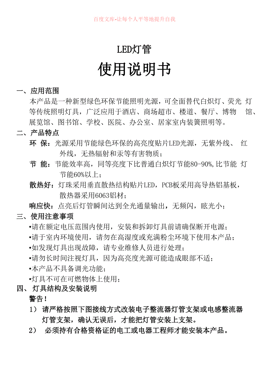 单端输入灯管接线说明_第1页