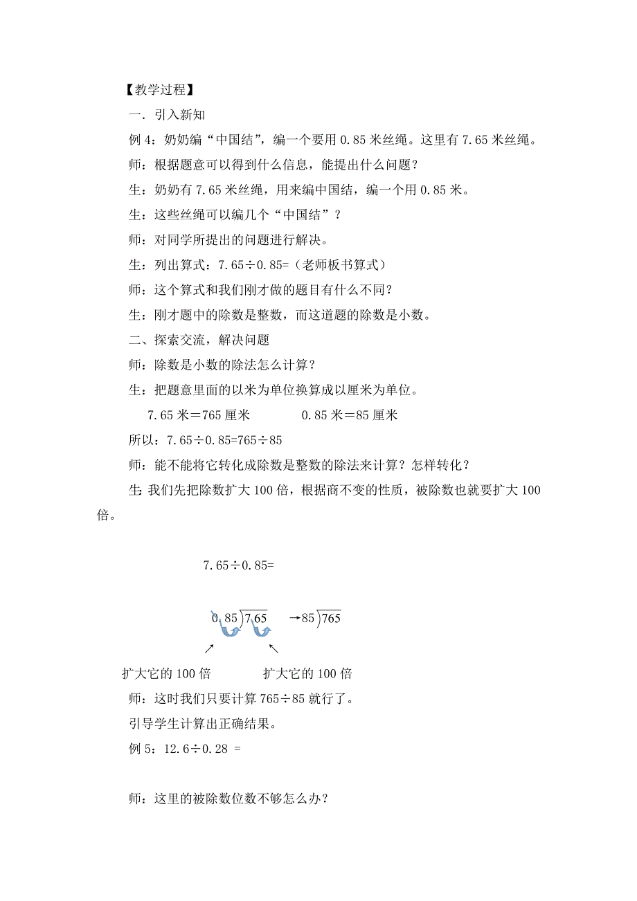 人教版五年级数学上册《一个数除以小数》.doc_第2页