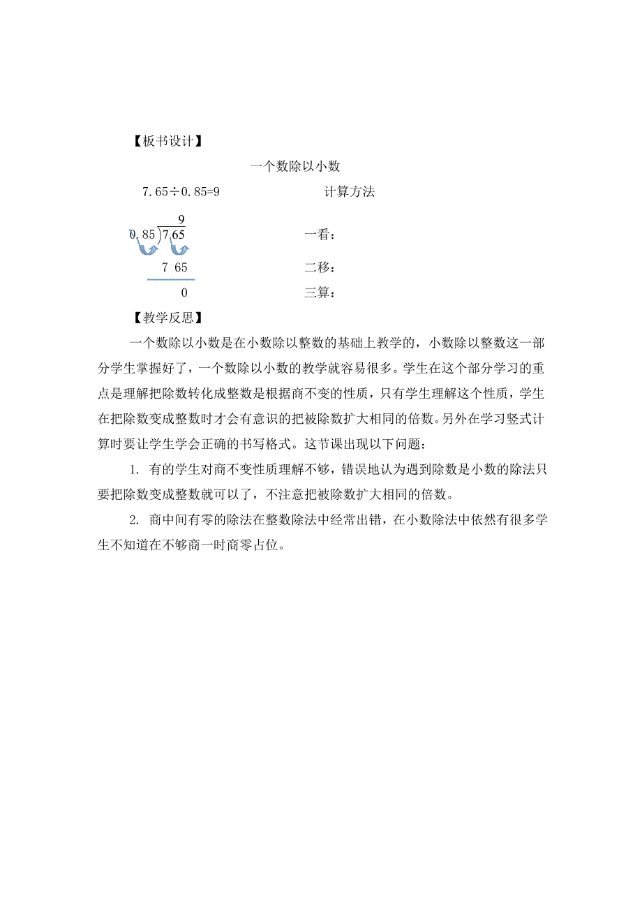 人教版五年级数学上册《一个数除以小数》.doc_第4页