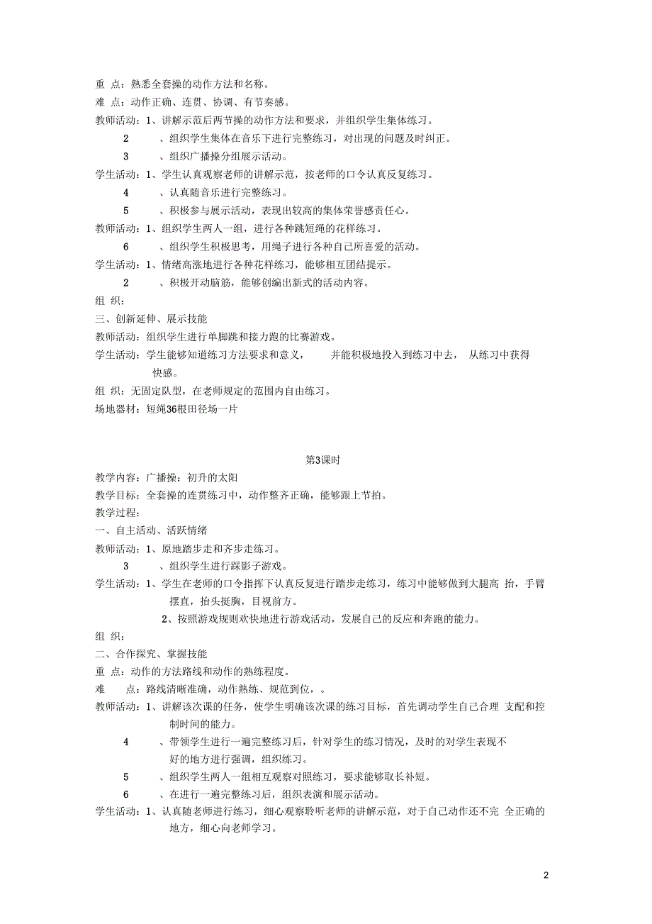 二年级体育下册教案全集(二)_第2页