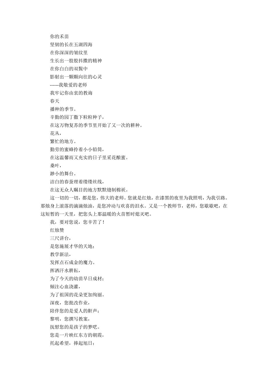 【荐】教师节诗歌10篇_第2页