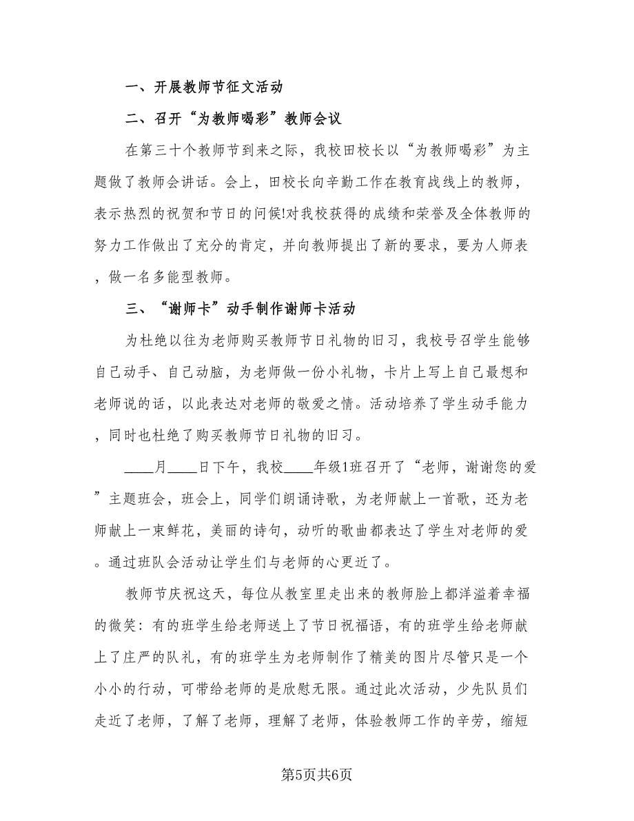 2023教师节庆祝活动总结范文（4篇）.doc_第5页