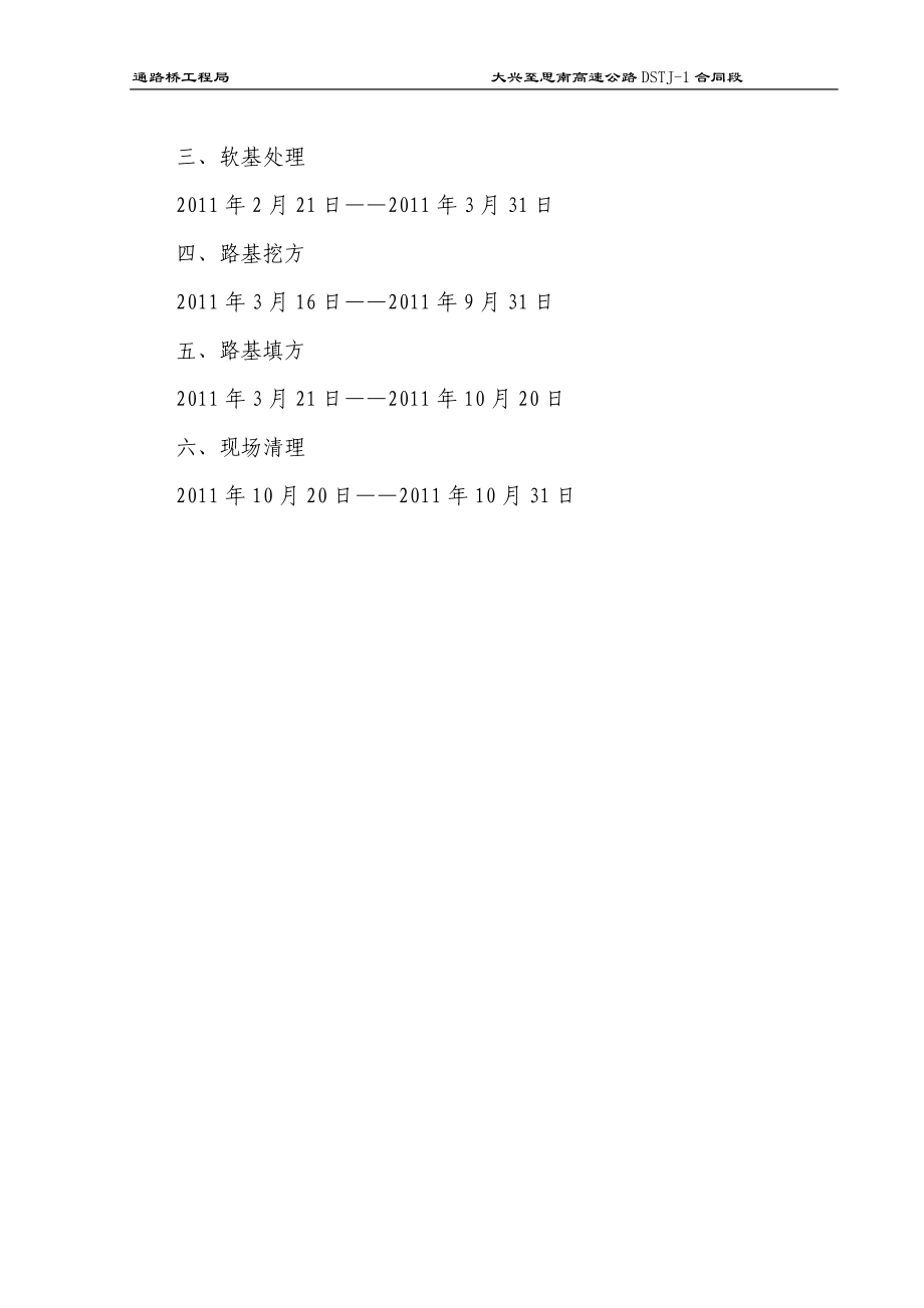 路基土石方施工组织设计.doc_第3页