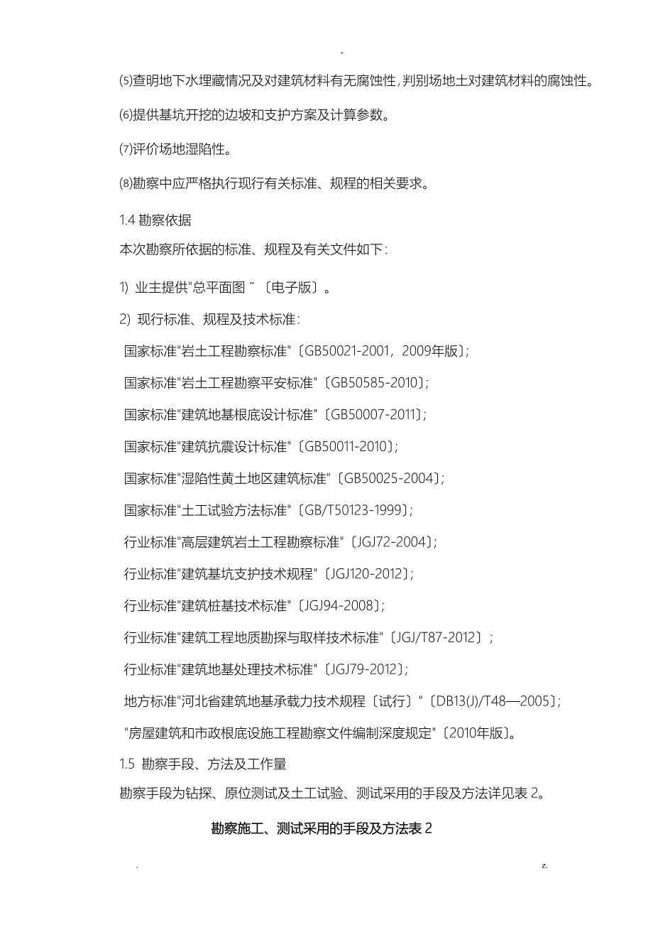 地质勘查报告民建_第2页