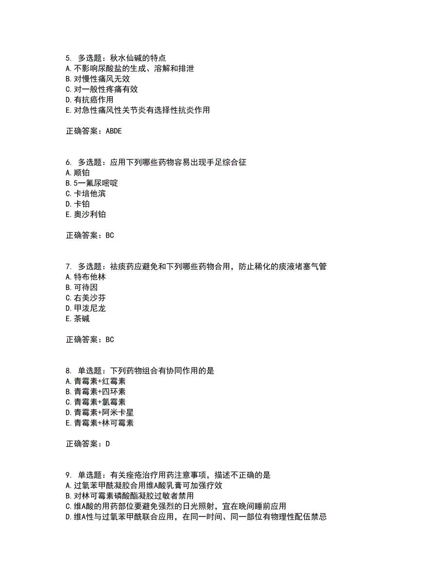 西药学专业知识二含答案第86期_第2页