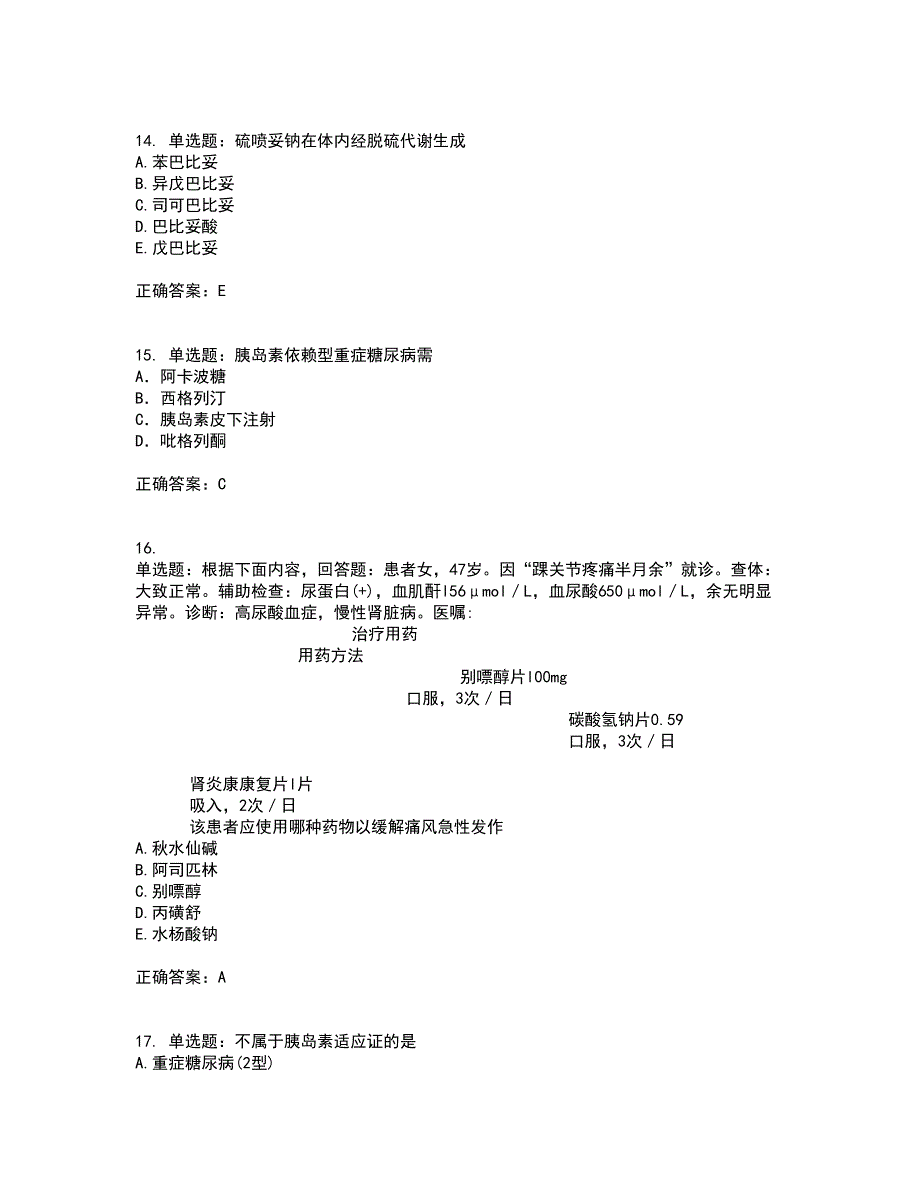 西药学专业知识二含答案第86期_第4页