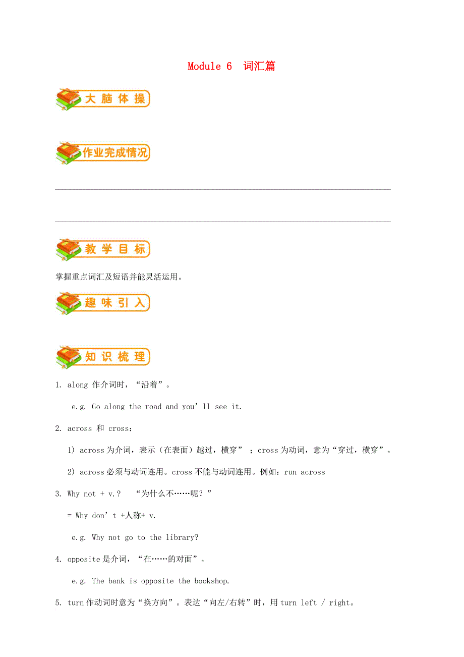 七年级英语下册 Module 6 Around town词汇篇试题 新版外研版_第1页