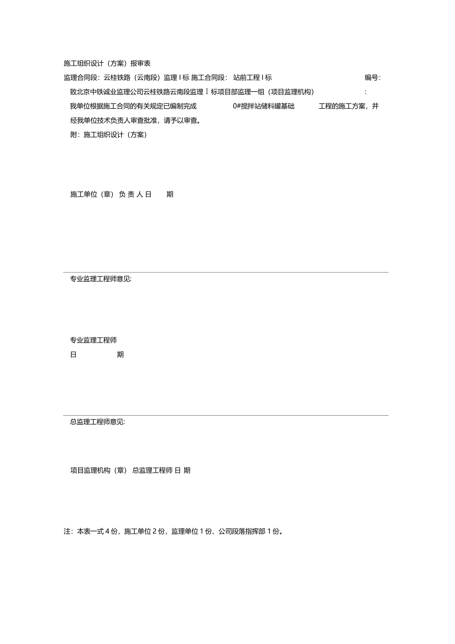 拌合站基础设计方案_第1页